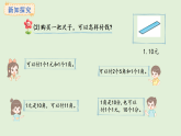 快樂購(gòu)物第2課時(shí)  商品標(biāo)價(jià)(課件)2025-2026學(xué)年冀教版二年級(jí)數(shù)學(xué)上冊(cè)
