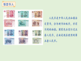 快樂購物第4課時  人民幣小講堂(課件)2025-2026學年冀教版二年級數(shù)學上冊
