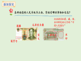 快樂購物第4課時  人民幣小講堂(課件)2025-2026學年冀教版二年級數(shù)學上冊
