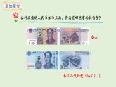 快樂購物第4課時  人民幣小講堂(課件)2025-2026學年冀教版二年級數(shù)學上冊