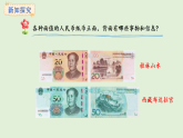 快樂購物第4課時  人民幣小講堂(課件)2025-2026學年冀教版二年級數(shù)學上冊