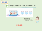 5.1  用2~5的乘法口訣求商（1）(課件)2025-2026學(xué)年冀教版二年級(jí)數(shù)學(xué)上冊(cè)