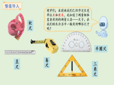 身體上的尺子(課件)2025-2026學(xué)年人教版二年級數(shù)學(xué)上冊