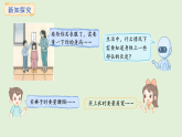身體上的尺子(課件)2025-2026學(xué)年人教版二年級數(shù)學(xué)上冊