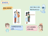 身體上的尺子(課件)2025-2026學(xué)年人教版二年級數(shù)學(xué)上冊