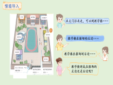 校園小導游第1課時  認識東、南、西、北(課件)2025-2026學年人教版二年級數(shù)學上冊