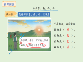 校園小導游第1課時  認識東、南、西、北(課件)2025-2026學年人教版二年級數(shù)學上冊