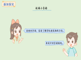 校園小導游第2課時  校園小導游(課件)2025-2026學年人教版二年級數(shù)學上冊
