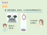 3.6  稱重我很行(課件)2025-2026學(xué)年人教版三年級(jí)數(shù)學(xué)上冊(cè)