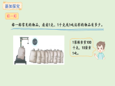 3.6  稱重我很行(課件)2025-2026學(xué)年人教版三年級(jí)數(shù)學(xué)上冊(cè)