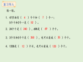 4.1   口算乘法(課件)2025-2026學(xué)年人教版三年級(jí)數(shù)學(xué)上冊(cè)