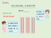 4.1   口算乘法(課件)2025-2026學(xué)年人教版三年級(jí)數(shù)學(xué)上冊(cè)