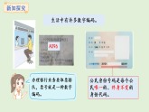 數(shù)字編碼第1課時(shí)  認(rèn)識(shí)數(shù)字編碼(課件)2025-2026學(xué)年人教版三年級(jí)數(shù)學(xué)上冊(cè)