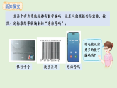 數(shù)字編碼第1課時(shí)  認(rèn)識(shí)數(shù)字編碼(課件)2025-2026學(xué)年人教版三年級(jí)數(shù)學(xué)上冊(cè)