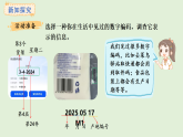 數(shù)字編碼第1課時(shí)  認(rèn)識(shí)數(shù)字編碼(課件)2025-2026學(xué)年人教版三年級(jí)數(shù)學(xué)上冊(cè)