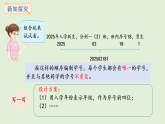 數(shù)字編碼第2課時  編制學號(課件)2025-2026學年人教版三年級數(shù)學上冊
