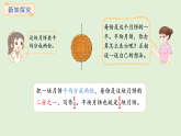 6.1   幾分之一(課件)2025-2026學(xué)年人教版三年級數(shù)學(xué)上冊02