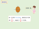 6.1   幾分之一(課件)2025-2026學(xué)年人教版三年級數(shù)學(xué)上冊02