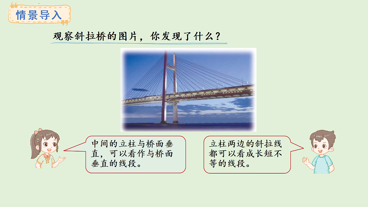 3.10  画垂线(课件)2025-2026学年冀教版三年级数学上册第2页
