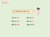 4.3  兩位數(shù)除以一位數(shù)（1）(課件)2025-2026學(xué)年冀教版三年級(jí)數(shù)學(xué)上冊(cè)