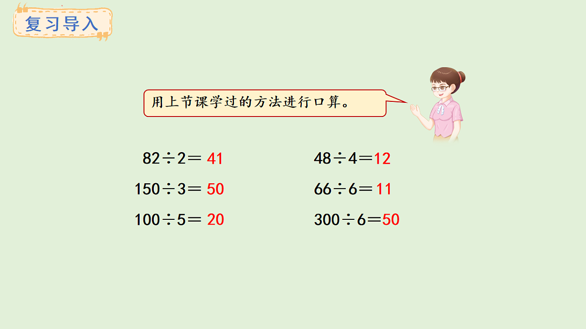 4.3  两位数除以一位数（1）(课件)2025-2026学年冀教版三年级数学上册第2页