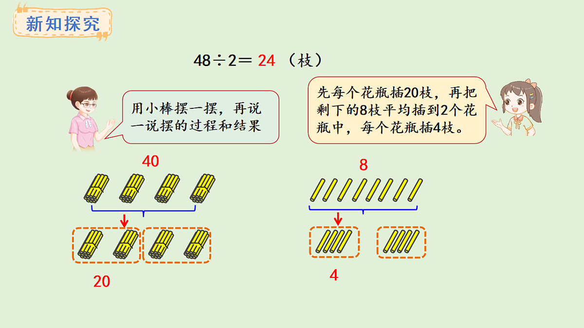 4.3  两位数除以一位数（1）(课件)2025-2026学年冀教版三年级数学上册第4页