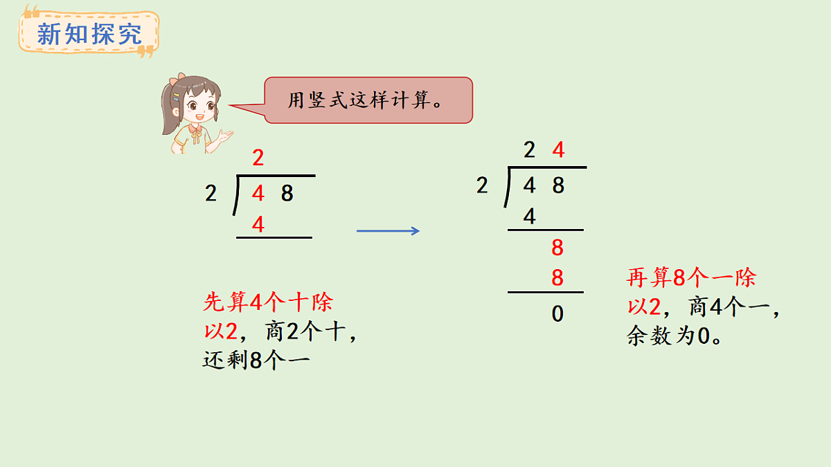 4.3  两位数除以一位数（1）(课件)2025-2026学年冀教版三年级数学上册第6页