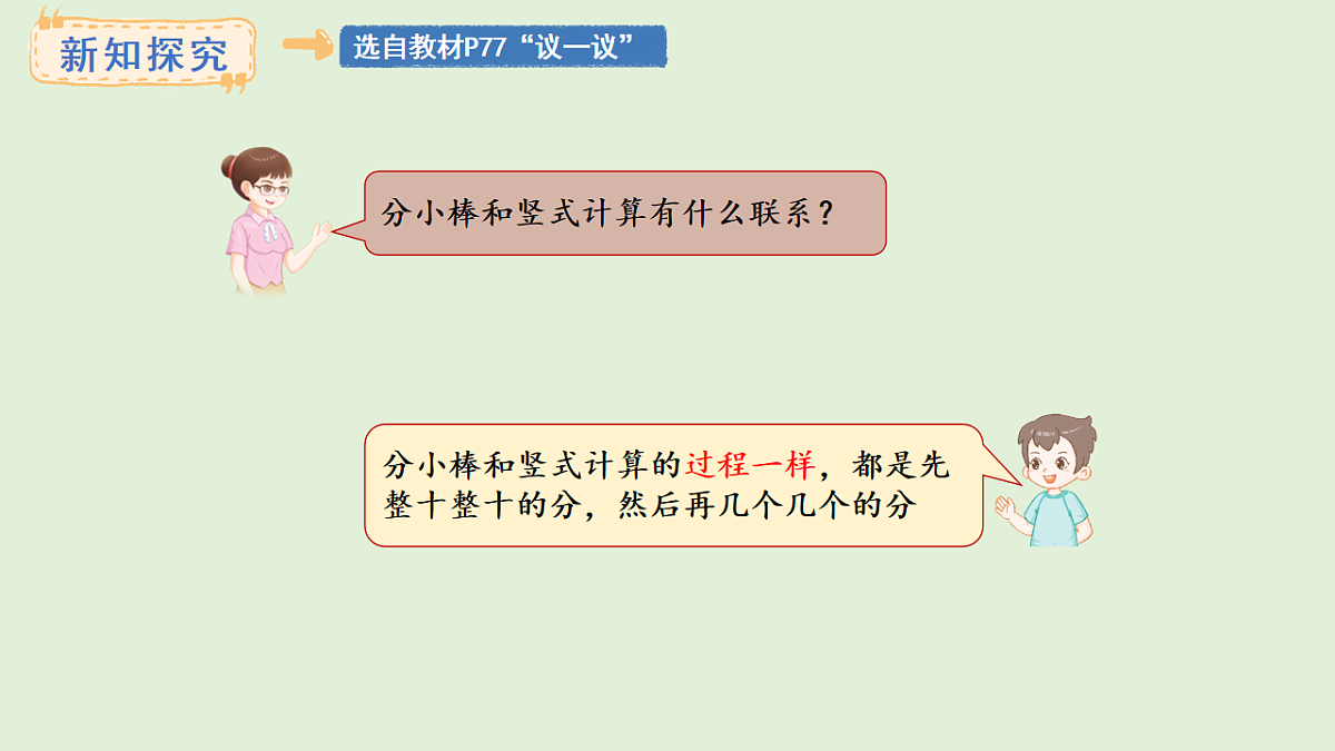 4.3  两位数除以一位数（1）(课件)2025-2026学年冀教版三年级数学上册第7页