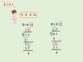 4.4  兩位數(shù)除以一位數(shù)（2）(課件)2025-2026學(xué)年冀教版三年級(jí)數(shù)學(xué)上冊(cè)