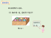 4.4  兩位數(shù)除以一位數(shù)（2）(課件)2025-2026學(xué)年冀教版三年級(jí)數(shù)學(xué)上冊(cè)