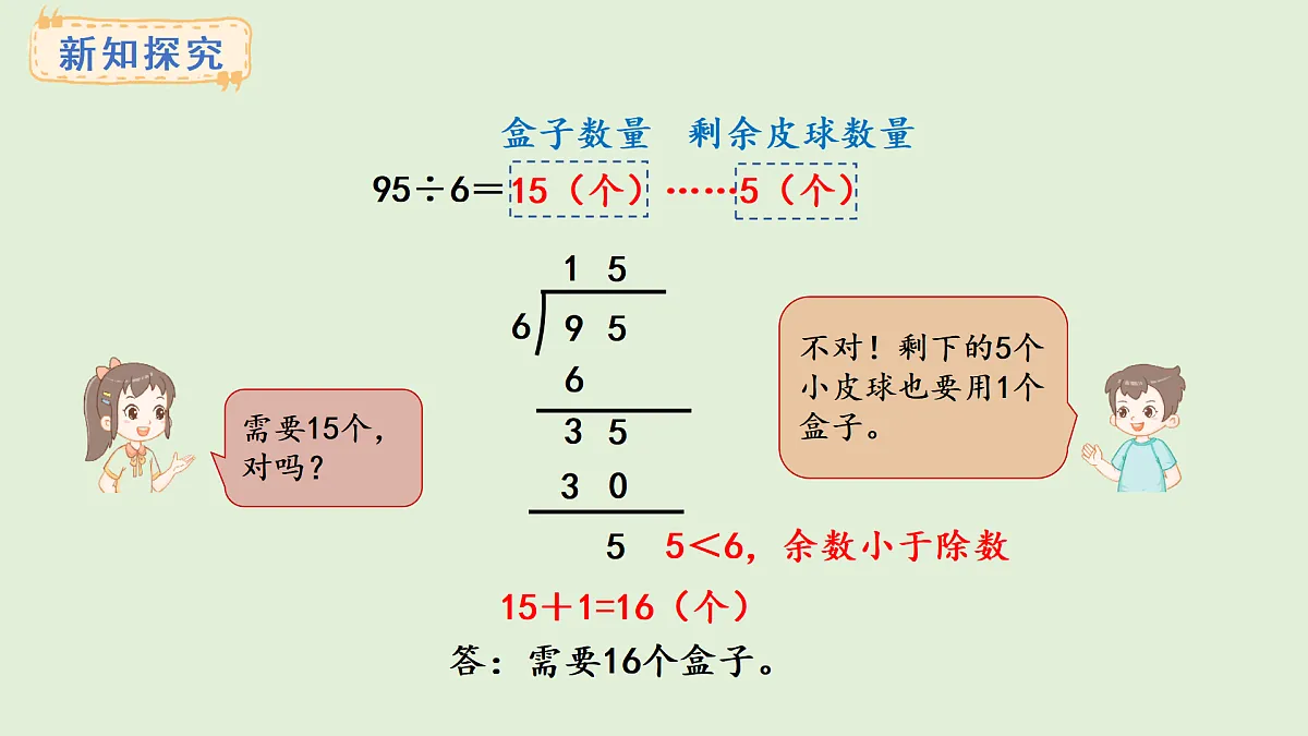 4.4 两位数除以一位数（2）(课件)2025-2026学年冀教版三年级数学上册第4页