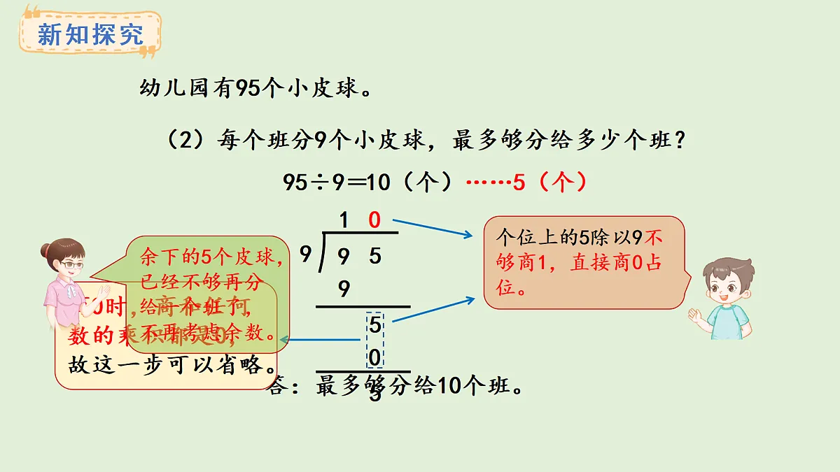 4.4 两位数除以一位数（2）(课件)2025-2026学年冀教版三年级数学上册第6页