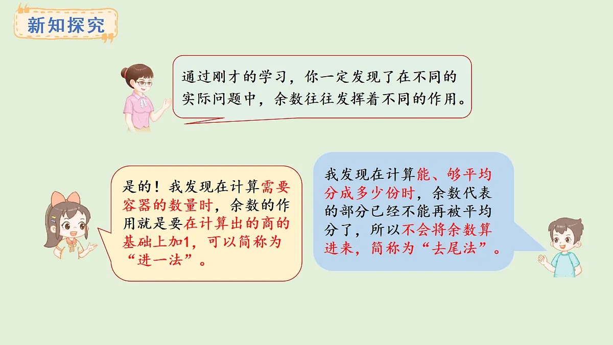 4.4 两位数除以一位数（2）(课件)2025-2026学年冀教版三年级数学上册第7页
