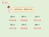 4.7  商中間有0的除法(1)(課件)2025-2026學(xué)年冀教版三年級(jí)數(shù)學(xué)上冊(cè)