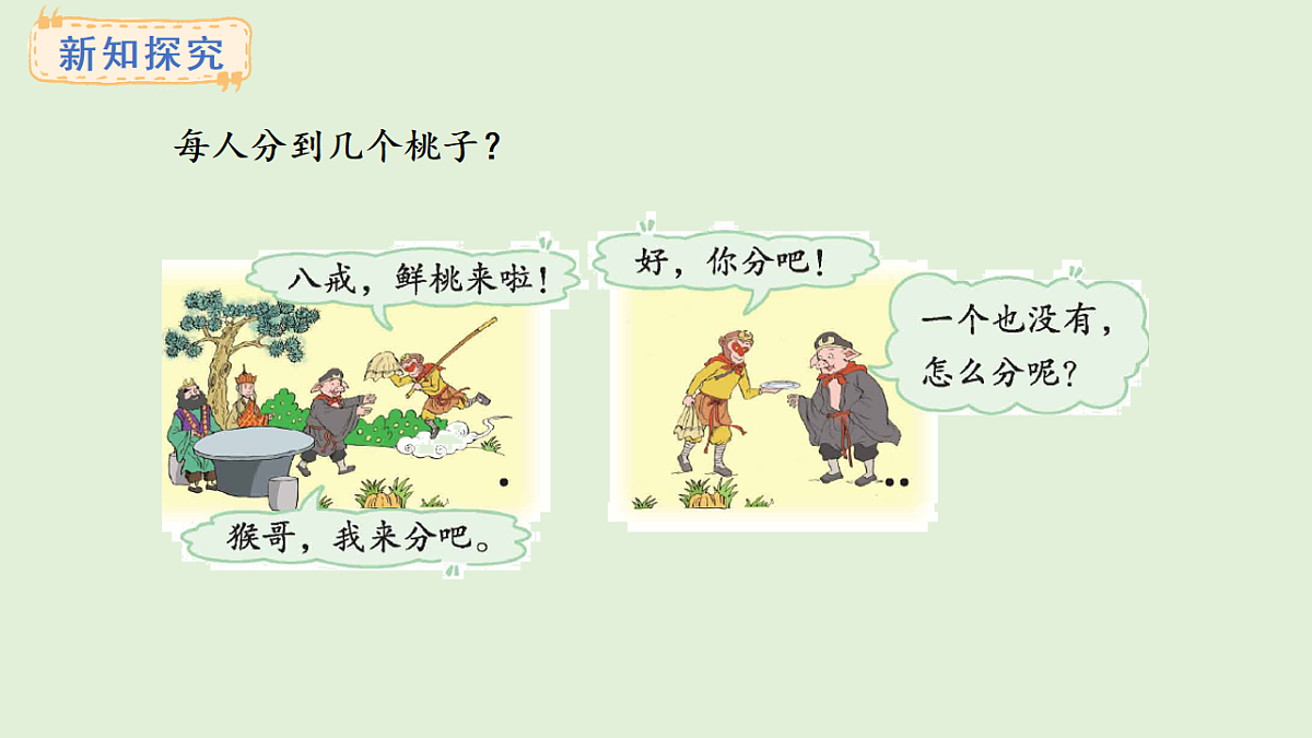 4.7  商中间有0的除法(1)(课件)2025-2026学年冀教版三年级数学上册第3页