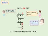 4.8  商末尾有0的除法(1)(課件)2025-2026學(xué)年冀教版三年級(jí)數(shù)學(xué)上冊(cè)