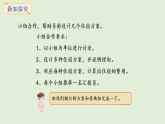 4.9  解決問(wèn)題(課件)2025-2026學(xué)年冀教版三年級(jí)數(shù)學(xué)上冊(cè)