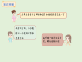 4.11  整理和復(fù)習(xí)(課件)2025-2026學(xué)年冀教版三年級(jí)數(shù)學(xué)上冊(cè)