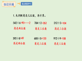4.11  整理和復(fù)習(xí)(課件)2025-2026學(xué)年冀教版三年級(jí)數(shù)學(xué)上冊(cè)
