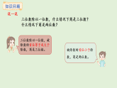 4.11  整理和復(fù)習(xí)(課件)2025-2026學(xué)年冀教版三年級(jí)數(shù)學(xué)上冊(cè)
