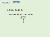 4.11  整理和復(fù)習(xí)(課件)2025-2026學(xué)年冀教版三年級(jí)數(shù)學(xué)上冊(cè)