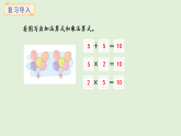 3.2 4的乘法口訣(課件)2025-2026學(xué)年冀教版二年級(jí)數(shù)學(xué)上冊(cè)