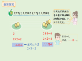 3.3 3、2、1的乘法口訣(課件)2025-2026學(xué)年冀教版二年級(jí)數(shù)學(xué)上冊(cè)