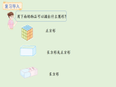 4.2  認(rèn)識三角形和圓(課件)2025-2026學(xué)年冀教版二年級數(shù)學(xué)上冊