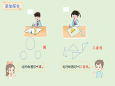 4.2  認(rèn)識三角形和圓(課件)2025-2026學(xué)年冀教版二年級數(shù)學(xué)上冊