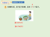 5.4   用7的乘法口訣求商(課件)2025-2026學(xué)年冀教版二年級(jí)數(shù)學(xué)上冊(cè)