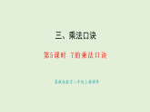 3.5 7的乘法口訣(課件)2025-2026學(xué)年冀教版二年級(jí)數(shù)學(xué)上冊(cè)