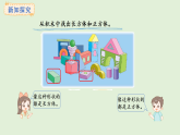 4.1  認(rèn)識長方形和正方形(課件)2025-2026學(xué)年冀教版二年級數(shù)學(xué)上冊