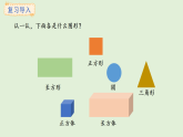 4.3  認(rèn)識平行四邊形(課件)2025-2026學(xué)年冀教版二年級數(shù)學(xué)上冊