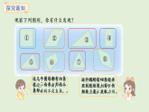 4.3  認(rèn)識平行四邊形(課件)2025-2026學(xué)年冀教版二年級數(shù)學(xué)上冊